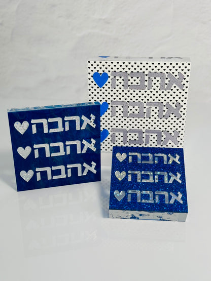 Ahava Love Block (6 inch)