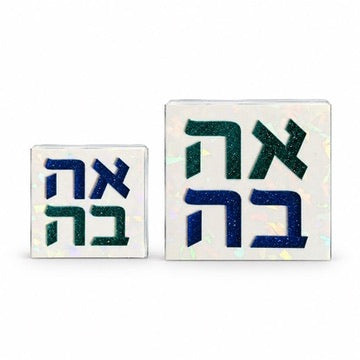 2" Tiny Ahava Love Block