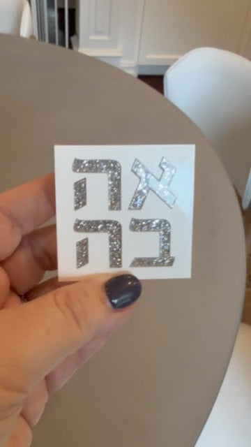 2" Tiny Ahava Love Block